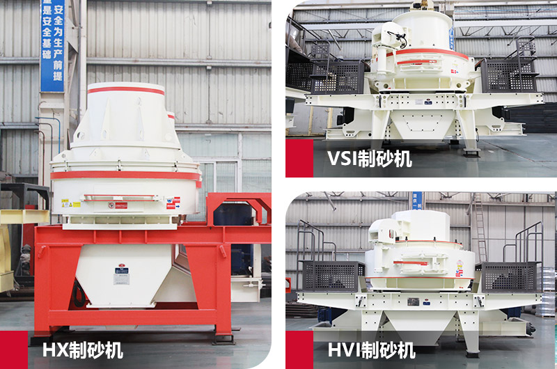 日產(chǎn)100噸專業(yè)制砂機(jī)，級(jí)配更合理